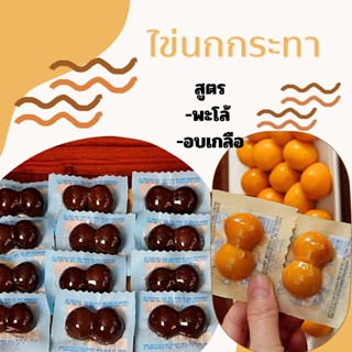 0331 2ฟอง ไข่นกกระทา อบพะโล้ อบเกลือ ไข่ต้ม ปรุงรส พร้อมทาน ไข่