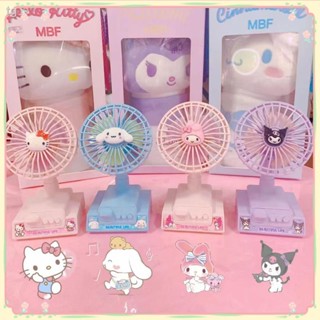 พร้อมส่ง = Sanrio พัดลมตั้งโต๊ะ ขนาดเล็ก ลายการ์ตูน Kuromi Melody ชาร์จ usb แบบพกพา ของขวัญสําหรับเด็ก [sunny]