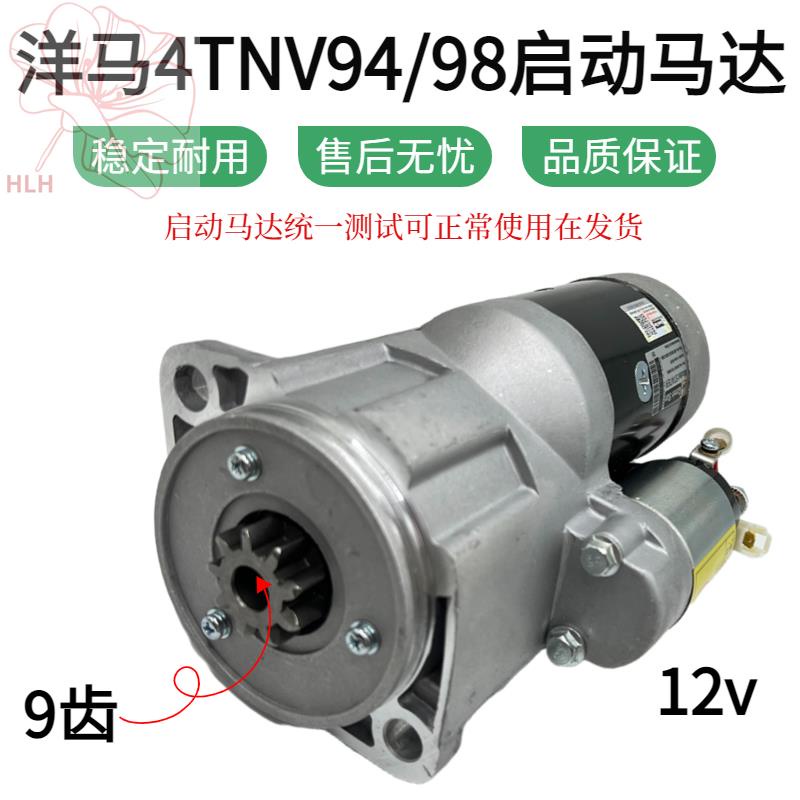 อุปกรณ์เสริมรถขุด Kobelco 60-8 Volvo 80 Doosan 55-9C Yanma 4TNV94L สตาร์ทมอเตอร์สตาร์ท