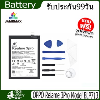 JAMEMAX แบตเตอรี่ OPPO Relame 3Pro Battery Model BLP713（3960mAh） ฟรีชุดไขควง hot!!!