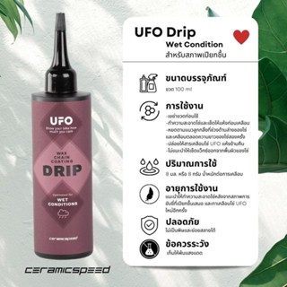 น้ำมันหยอดโซ่ Ceramicspeed UFO DRIP WET CONDITIONS 100 ml