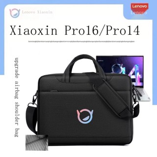 Lenovo Xiaoxin Pro16 14 13 Air15 กระเป๋าถือ กระเป๋าสะพายไหล่ ใส่แล็ปท็อปได้ ขนาด 14 นิ้ว