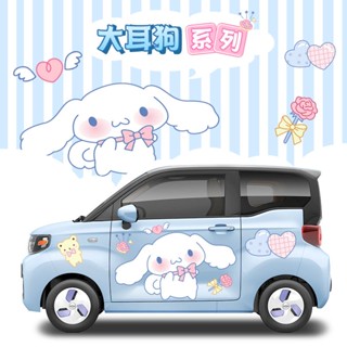 ┇◈♞Chery qq ไอศกรีมดัดแปลงสติกเกอร์ติดประตูร่างกายการ์ตูนสร้างสรรค์บุคลิกภาพอบเชยสุนัขตกแต่งรอยขีดข่วนปกปก