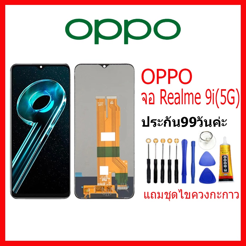 จอ OPPO REALME 9i (5G) LCD oppo Realme9i 5G จอชุดพร้อมทัสกรีน ออปโป้ realme9i(5G) เเถม กาว ชุดไขควง