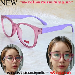 แว่นตา สำหรับตัดเลนส์ เฟรมแว่นตา ชาย หญิง แว่นตา Fashion วินเทจ รุ่น 1251 สีชมพู ทรงสวย ขาข้อต่อ พลาสติก น้ำหนักเบา