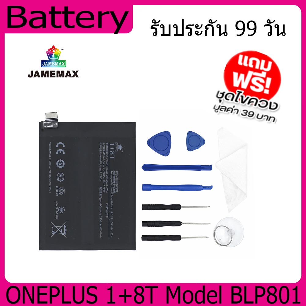 แบตเตอรี่ Battery  ONEPLUS 1+8T Model BLP801 คุณภาพสูง แบต เสียวหม (2200mAh) free เครื่องมือ