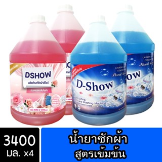 [4ชิ้น ถูกกว่า] DShow น้ำยาซักผ้า (สีแดง) &amp; (สีน้ำเงิน) ขนาด 3400มล. สูตรลดกลิ่นอับ ตากในที่ร่ม (Laundry Detergent)