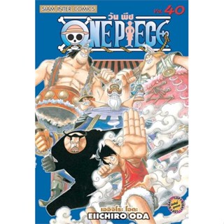 หนังสือ One Piece 40 วันพีซ (การ์ตูน) สนพ.บจ.เบสท์ คอมเมิร์ซ โซลูชั่นส์ #RoadtoRead #เส้นทางนักอ่าน