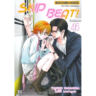 หนังสือ Skip Beat ล.46 สนพ.บจ.เบสท์ คอมเมิร์ซ โซลูชั่นส์ #RoadtoRead #เส้นทางนักอ่าน