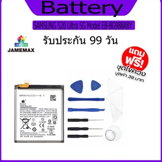 แบต  SAMSUNG S20 Ultra 5G  แบตเตอรี่ Battery Model EB-BG988ABY