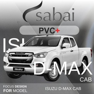 SABAI ผ้าคลุมรถยนต์ ISUZU D-MAX Cab เนื้อผ้า PVC อย่างหนา คุ้มค่า เอนกประสงค์ #ผ้าคลุมสบาย ผ้าคลุมรถ sabai cover ผ้าคลุมรถกะบะ ผ้าคลุมรถยนต์