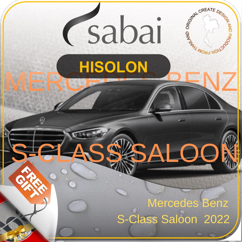 SABAI ผ้าคลุมรถยนต์ Mercedes Benz S-Class Saloon 2022 เนื้อผ้า HISORON แข็งแกร่ง ทนทาน นานจนลืมเปลี