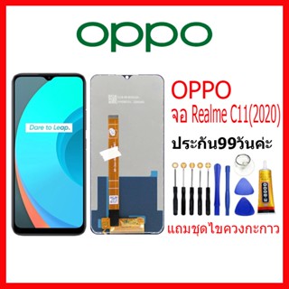 จอ OPPO Realme C11(2020) LCD oppo Realme C11 2020 จอชุดพร้อมทัสกรีน ออปโป้ realme c11 เเถม กาว ชุดไขควง