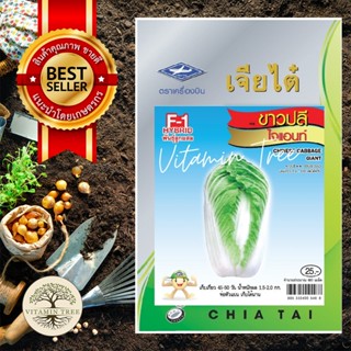 เมล็ดพันธุ์ ผักกาด ขาวปลีไจแอนท์ 2กรัม