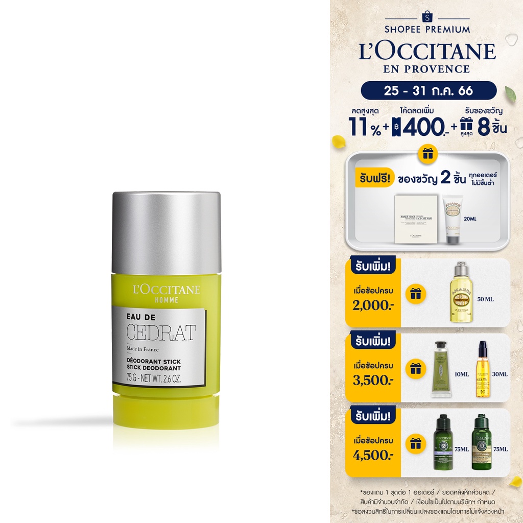LOccitane Homme Cedrat Stick Deodorant 75 g ล็อกซิทาน ผลิตภัณฑ์ระง่าย ...