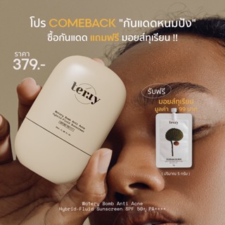 กันแดดหนมปังสูตรใหม่ 20 ml. SPF50+ PA++++ [แถมฟรีมอยซ์ทุเรียน 5 กรัม]