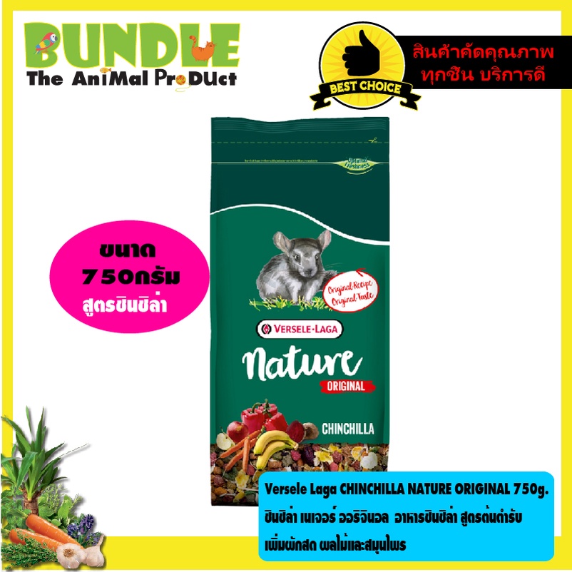 Versele Laga CHINCHILLA NATURE ORIGINAL 750g. ชินชิล่า เนเจอร์ ออริจินอล อาหารชินชิล่า สูตรต้นตำรับ เพิ่มผักสด ผลไม้แล