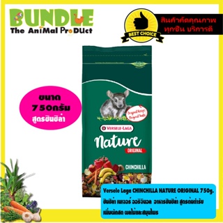 Versele Laga CHINCHILLA NATURE ORIGINAL 750g.  ชินชิล่า เนเจอร์ ออริจินอล  อาหารชินชิล่า สูตรต้นตำรับ เพิ่มผักสด ผลไม้แล