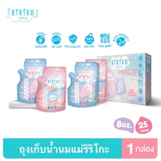 รุ่น 20 กล่อง Ririko ถุงเก็บน้ำนม ลายน่ารัก ขนาด 8 ออนซ์.(1 กล่องมี 25 ถุง)