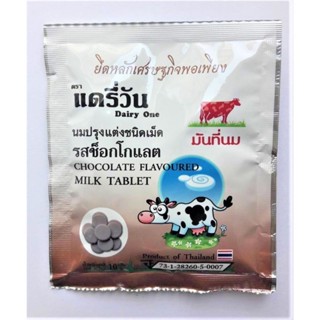 นมอัดเม็ด แดรี่ วัน (Dairy One)