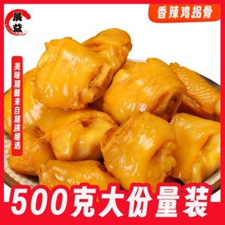 ☸◆ไก่พริกไทยดอง Guai ไก่หลายรสรสเผ็ด 500g ขนมไก่ Sanjiao อาหารปรุงสุกเผ็ด Net Red Chicken Elbow Appetizers