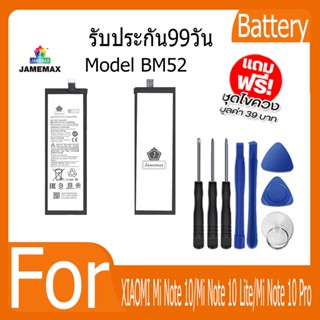 แบตเตอรี่ XIAOMI Mi Note 10/Mi Note 10 Lite/Mi Note 10 Pro Model BM52 ฟรีชุดไขควง