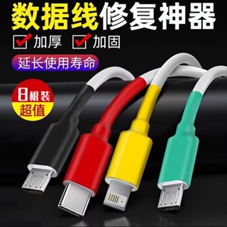 ✎™▫Apple Android typec data cable แขนป้องกันสายชาร์จโทรศัพท์มือถือ iPhone14 ท่อหดความร้อน Huawei anti-break