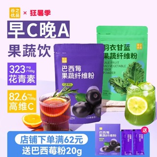 ☼✢Guzhiyoupin Kale Powder ใยผักและผลไม้ วิตามินซี ใยอาหาร ผงผัก Acai Berry Powder Anthocyanin