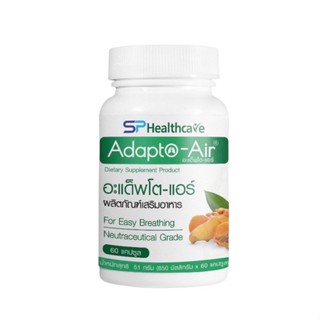 ส่งเร็ว⚡️ SPHealthcare Adapto-Air อะแด็พโต-แอร์ สมุนไพรบำรุง ปอด ภูมิคุ้มกัน สกัดจากมะขามป้อม ผงกระชาย 1 กระปุก 60 แคปซู