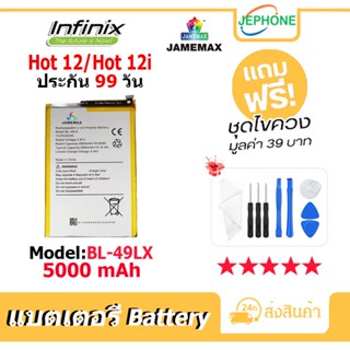 แบตเตอรี่ Battery infinix Hot12/Hot12i model BL-49LX คุณภาพสูง แบต อินฟินิกซ (5000mAh)