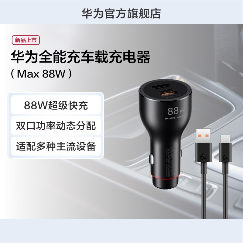 ☋☞▽Huawei Almighty Charger ที่ชาร์จในรถยนต์ Max88W Super Fast Charge Dual Port Safety Protection ใช้