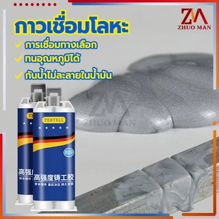 กาวเชื่อมโลหะ 100กรัม. กาวABทนความร้อน สําหรับซ่อมแซมโลหะ อลูมิเนียมเซรามิกเหล็กสแตนเลสแก้วหินอ่อน