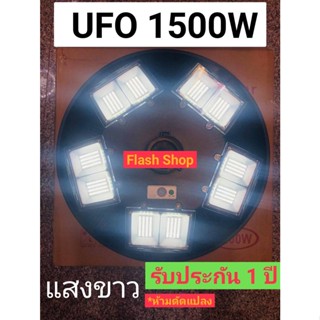 9.9 *ถูกที่สุด*UFO 1500W แสงสีขาว โคมไฟถนน UFO Square Light ไฟโซล่าเซลล์พลังงานแสงอาทิตย์Solar Street Light LED 1500W .