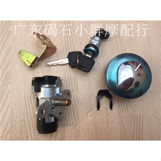 อุปกรณ์เสริมรถจักรยานยนต์ สําหรับ Honda DIO AF54 period water-cooled turtle key door set lock electric door lock full car lock