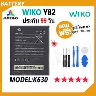 JAMEMAX แบตเตอรี่ Wiko Y82 Battery เเบต wiko y82 K630 Model K630 ฟรีชุดไขควง hot!!! (3650mAh）