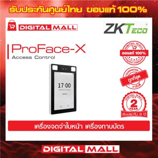 ZKTeco ProFace-X Access Control Device อุปกรณ์ควบคุมประตู รับประกัน 2 ปี