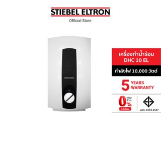 Stiebel Eltron เครื่องทำน้ำร้อน รุ่น DHC 10 EL