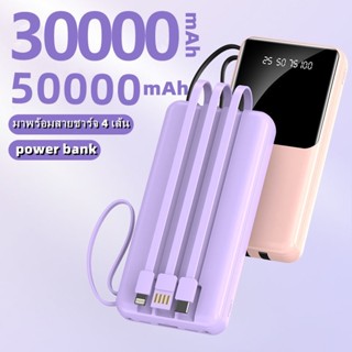 มีสติกเกอร์🔥แบตสำรอง 30000 แอมป์ E33 ชาร์จเร็วจอแสดง %แบต 3in1 3 สายชาร์จ ip micro type-C