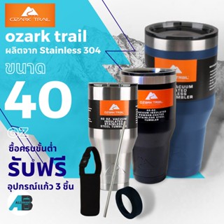 ฟรีอุปกรณ์ 3 ชิ้น แก้วเก็บความเย็น Ozark Trail ของแท้ ขนาด 40 Oz.  แก้วเก็บเย็นขนาดใหญ่ แก้วน้ําเก็บความร้อนเย็น