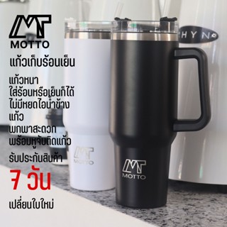 แก้วทรงStanley  แก้วเก็บความเย็น เก็บอุณหภูมิขนาด 43 Oz. ของแท้100%สแตนเสสเก็บความเย็น