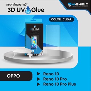 Hishiled กระจกกันจอแตก แบบUV Oppo Reno10,Reno10Pro, Reno10ProPlus