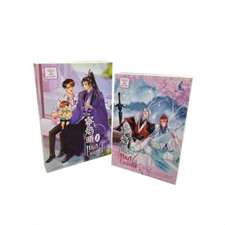 หนังสือ ชุดหนิงเหยียนซี 1-2 (2เล่มจบ)  สำนักพิมพ์ ดีต่อใจ PlusY(ใหม่มือหนึ่ง พร้อมส่ง)