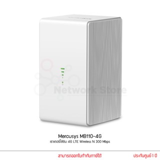 Mercusys MB110 Router 4G เร้าเตอร์ใส่ซิมรองรับทุกซิม 4G LTE Wireless N 300 Mbps