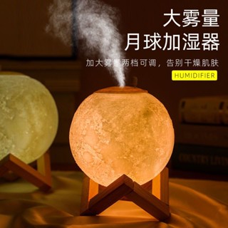 ™✹♦Lunar Humidifier ห้องนอนสเปรย์ให้ความชุ่มชื้น Mute Air Purifying Aromatherapy Night Light ปลั๊ก USB-in Planetary Ligh