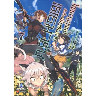 [พร้อมส่ง] หนังสือ โศกนาฏกรรมต่างโลกเริ่มต้นจากเดธมาร์ช 7 #ไลท์โนเวล (Light Novel) สนพ.First Page #pleasearead