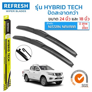 ใบปัดน้ำฝน REFRESH ก้านแบบ HYBRID TECH สำหรับ NISSAN NAVARA (ปี 2014-2022) ขนาด 24" และ 18" (1คู่) รูปทรงสปอร์ต