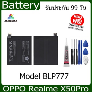 แบตเตอรี่ Battery  OPPO Realme X50Pro Model BLP777 คุณภาพสูง แบต เสียวหม （2100mAh) free เครื่องมือ