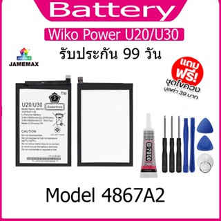 แบต  Wiko Power U20/U30  แบตเตอรี่ Battery Model 4867A2