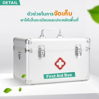 FYP กล่องปฐมพยาบาลอลูมิเนียม กล่องปฐมพยาบาลพกพา ขนาดใหญ่ กล่องยาสามัญประจำบ้าน พร้อมระบบการล็อค2ชั้น