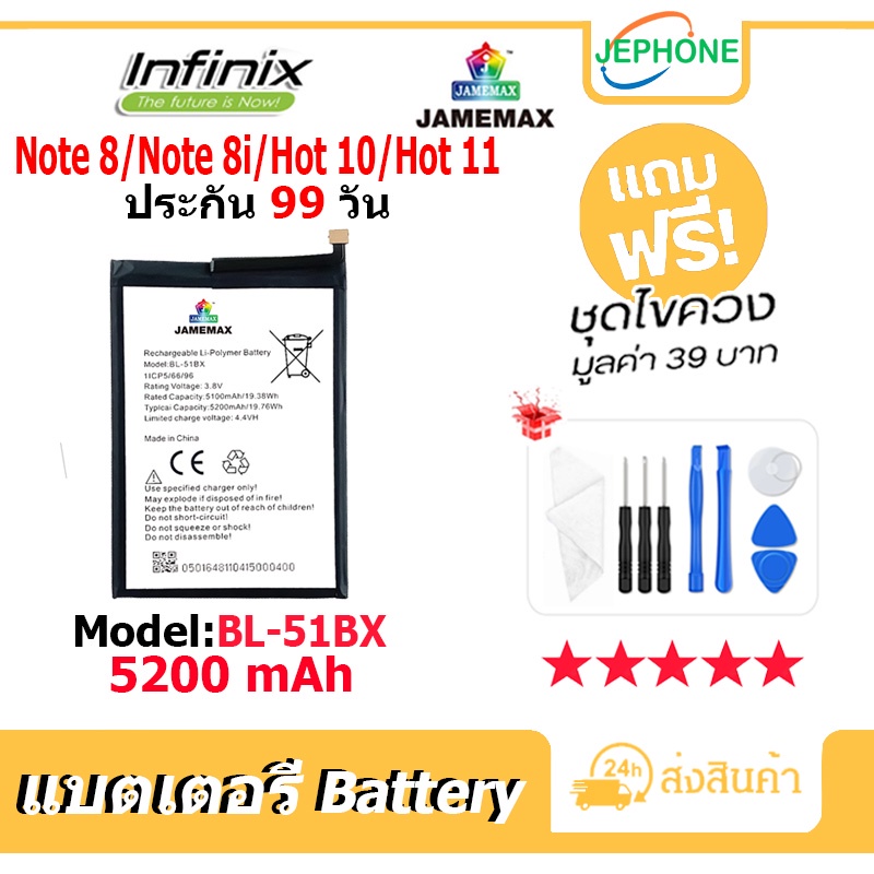 แบตเตอรี่ Battery infinix Note8/Note8i/Hot 10/Hot 11 model BL-51BX คุณภาพสูง แบต อินฟินิกซ (5200mAh)